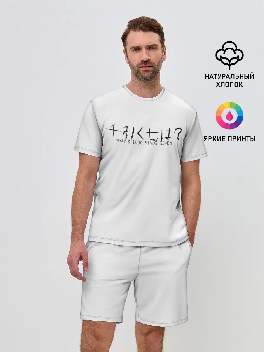 Мужской костюм с шортами / Whats 1000 minus seven