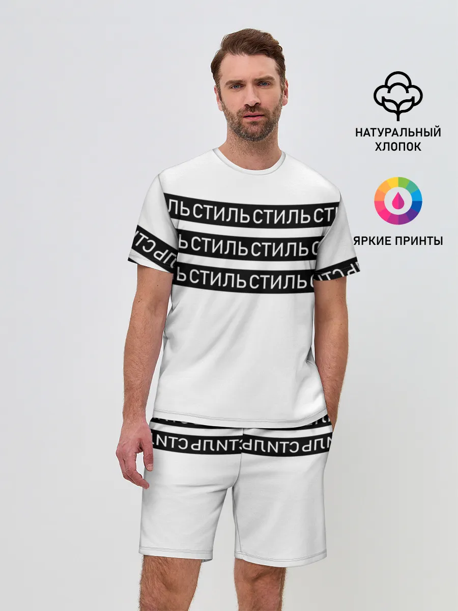 Мужской костюм с шортами / СТИЛЬ