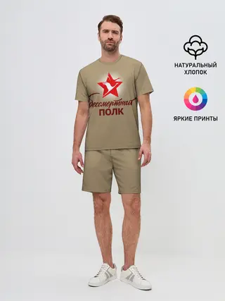 Мужской костюм с шортами / БЕССМЕРТНЫЙ ПОЛК | ФОРМА СССР