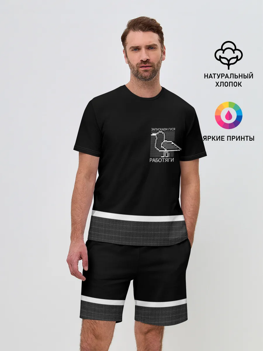 Мужской костюм с шортами / Работяги