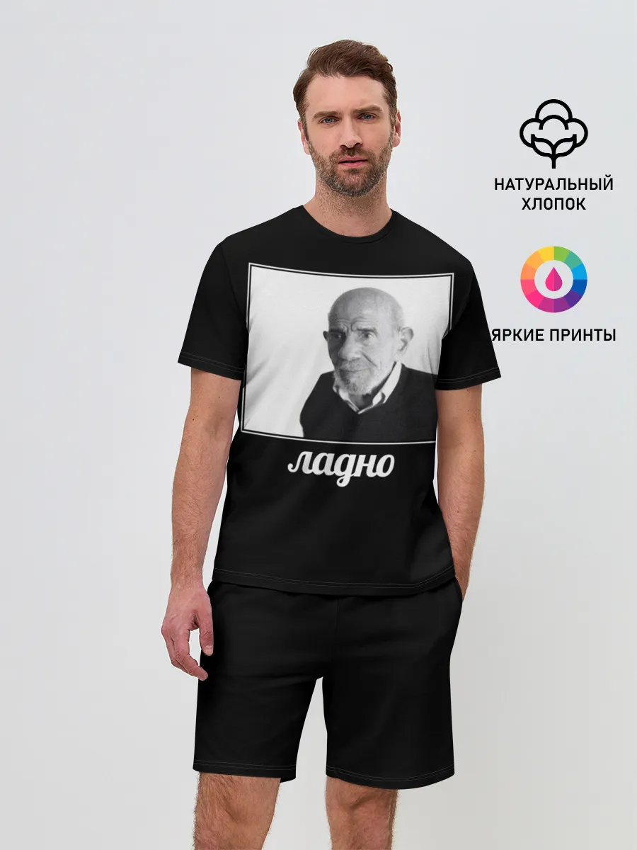 Мужской костюм с шортами / ладно