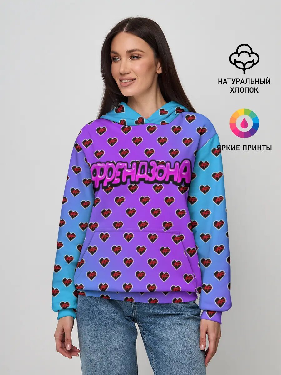 Женское худи / Френдзона