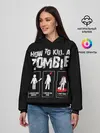 Женское худи / Как убить зомби