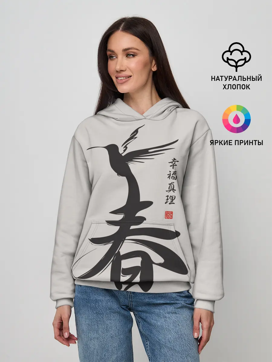 Женское худи / Иероглиф Весна, Счастье, Истин