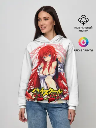 Женское худи / High School DxD, Риас