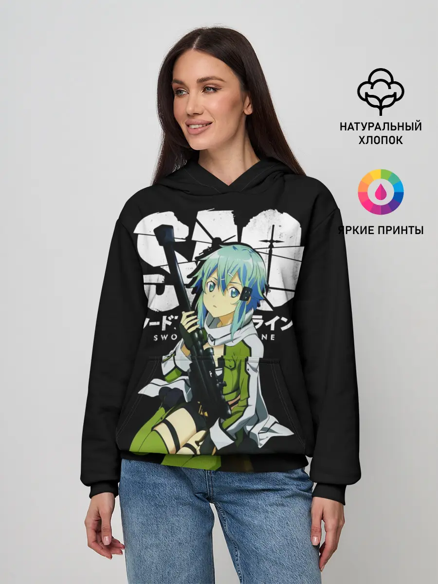 Женское худи / Мастера меча онлайн, Синон