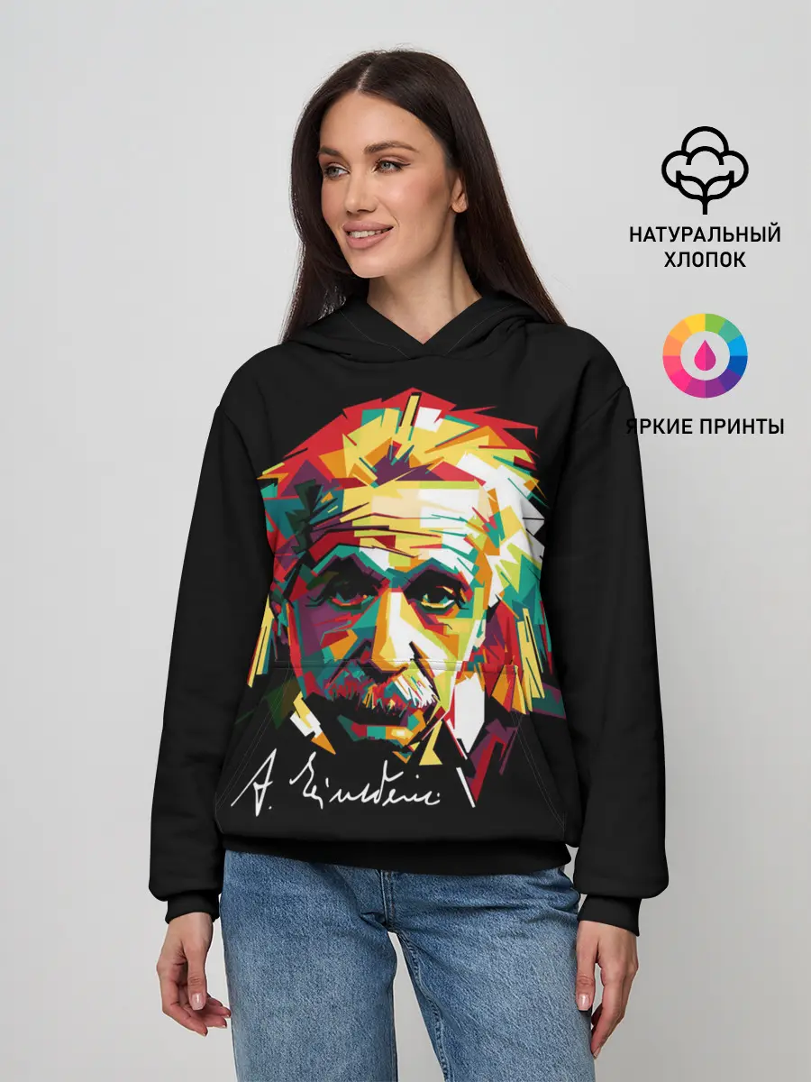 Женское худи / Альберт Эйнштейн