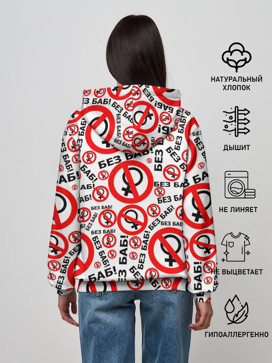 Женское худи / Без Баб!