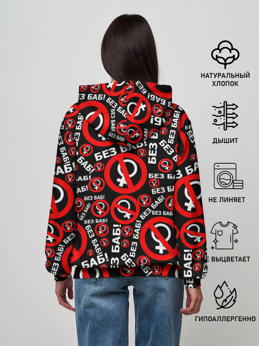 Женское худи / Без баб!