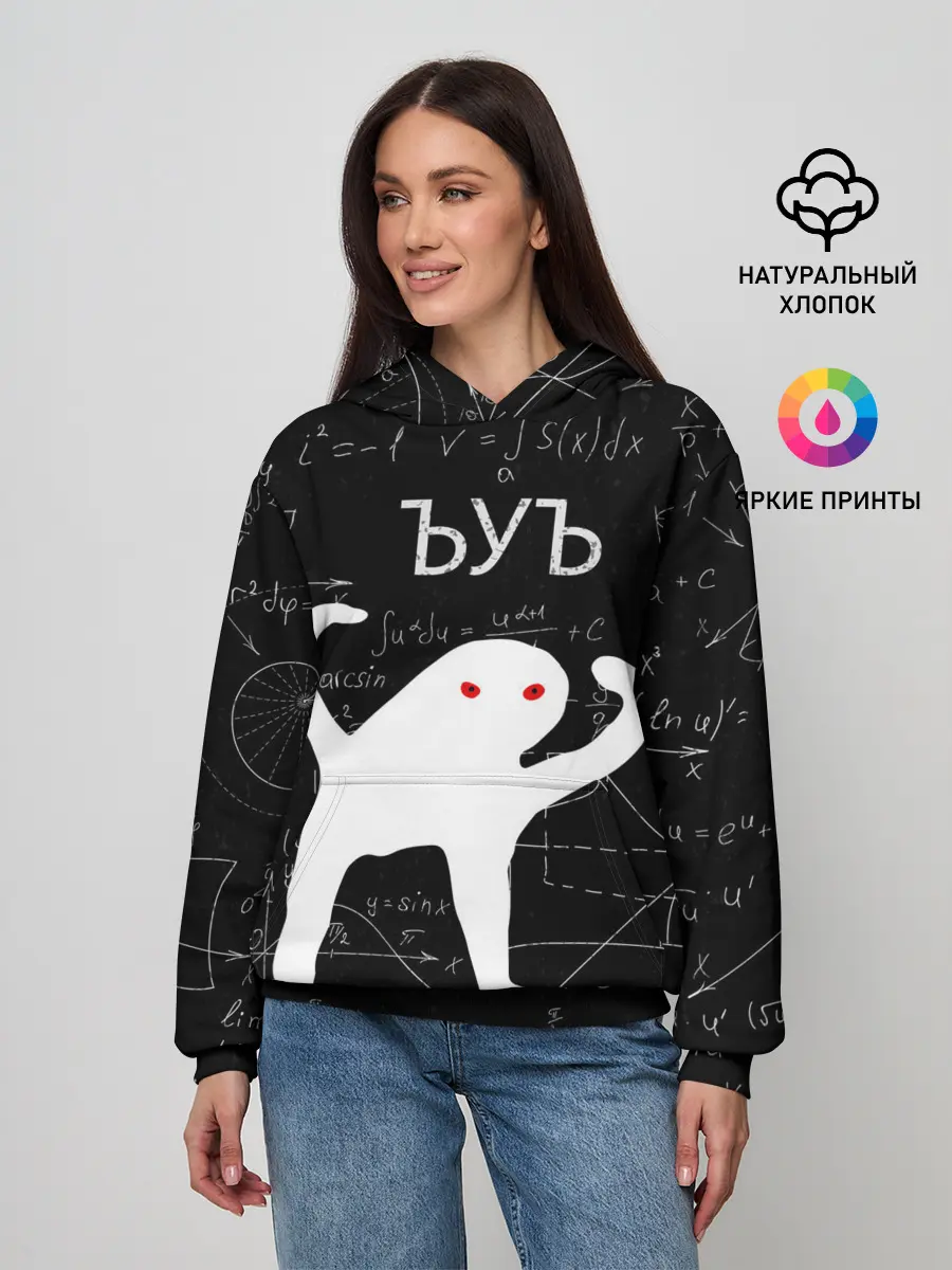 Женское худи / ЪУЪ МАТЕМАТИКА