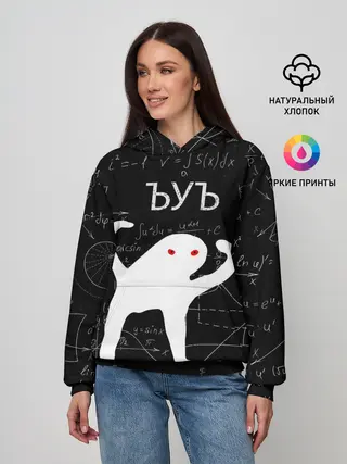 Женское худи / ЪУЪ МАТЕМАТИКА