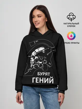 Женское худи / Бурят гений