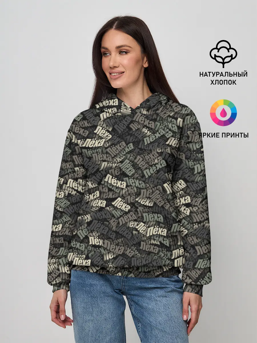 Женское худи / Именной камуфляж. Лёха