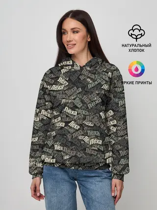 Женское худи / Именной камуфляж. Лёха