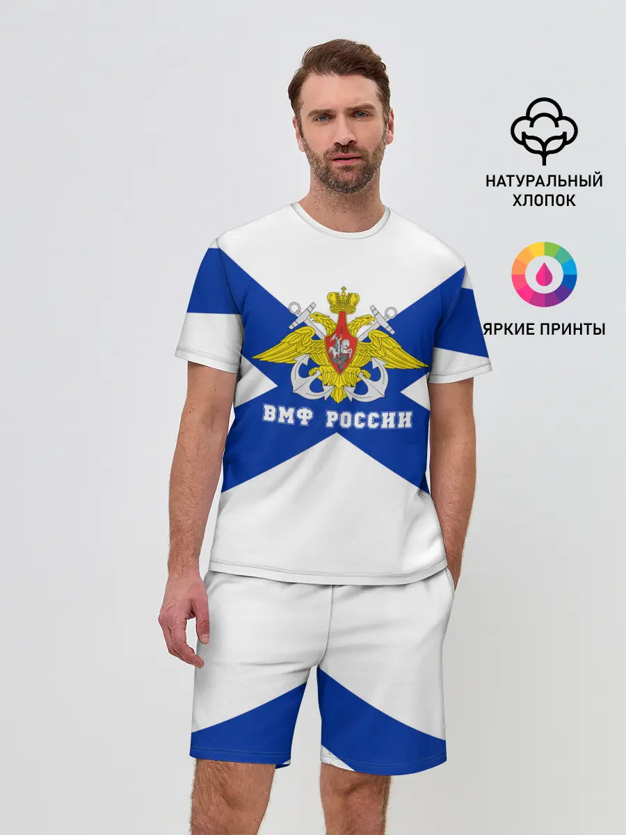 Мужской костюм с шортами / ВМФ России