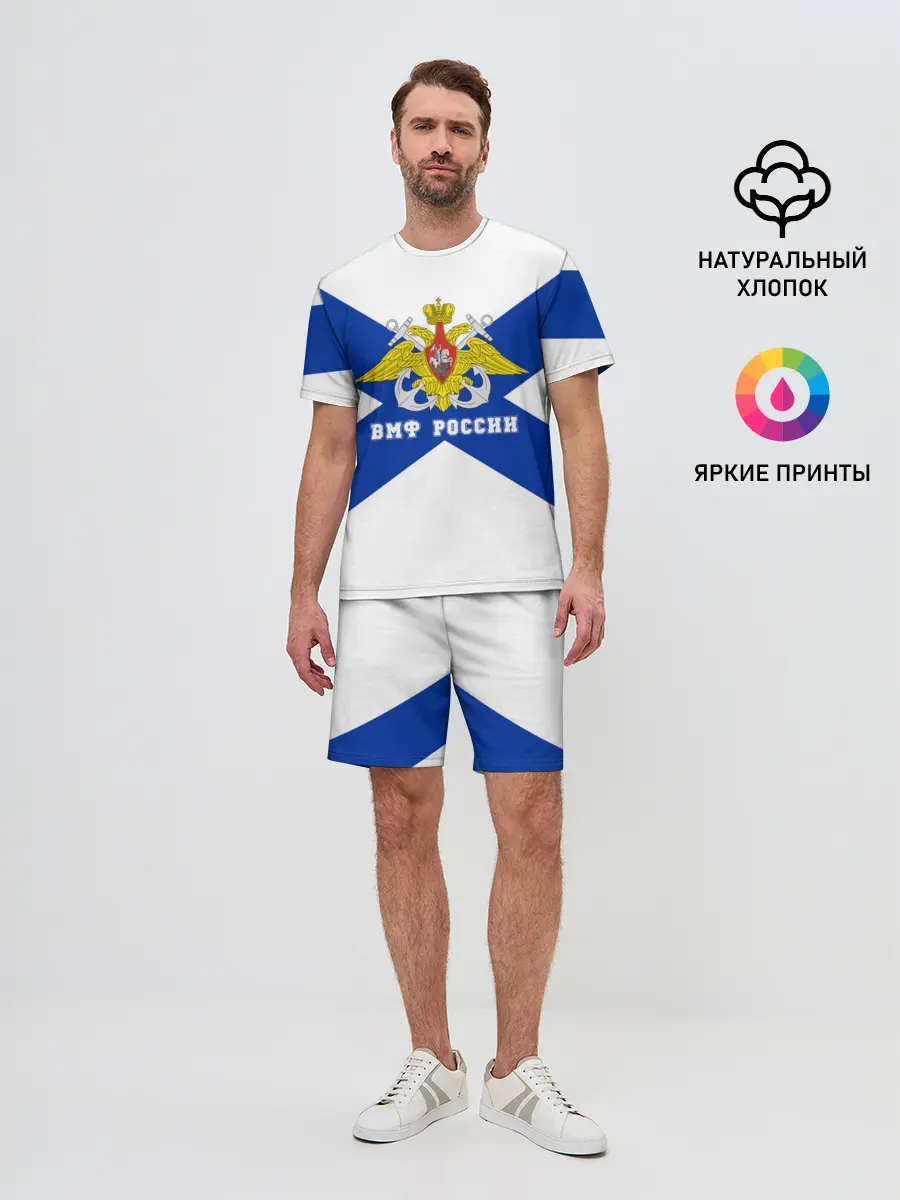 Мужской костюм с шортами / ВМФ России