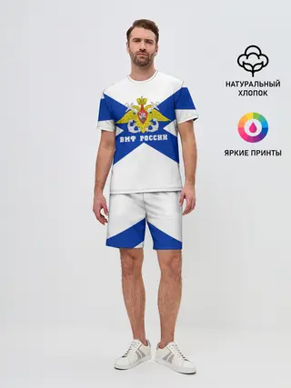Мужской костюм с шортами / ВМФ России