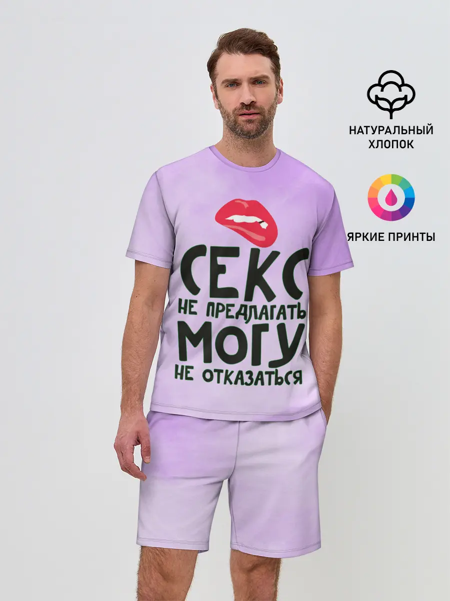 Мужской костюм с шортами / Секс не предлагать