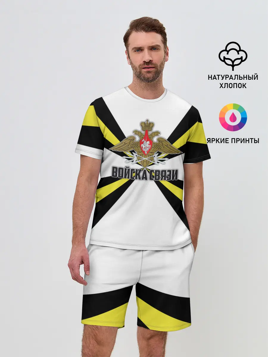 Мужской костюм с шортами / Войска связи