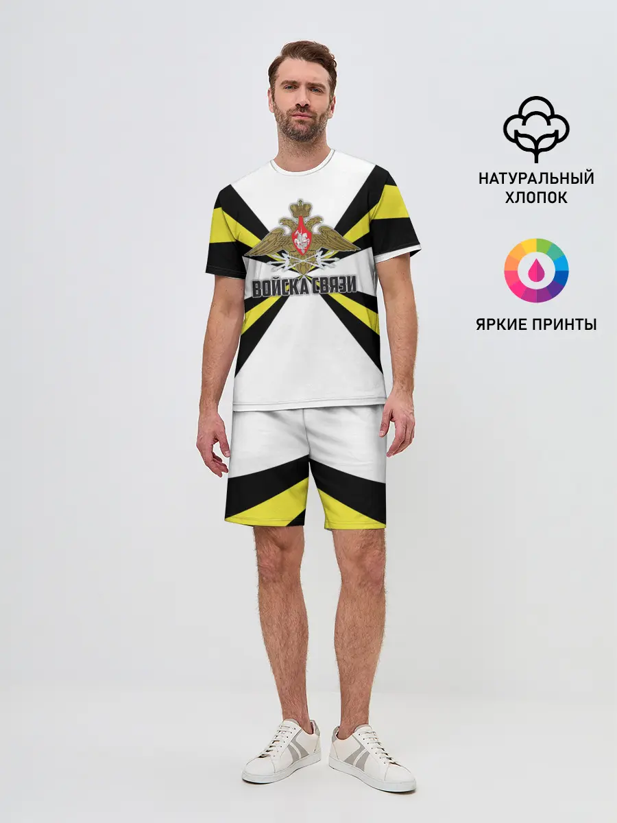 Мужской костюм с шортами / Войска связи