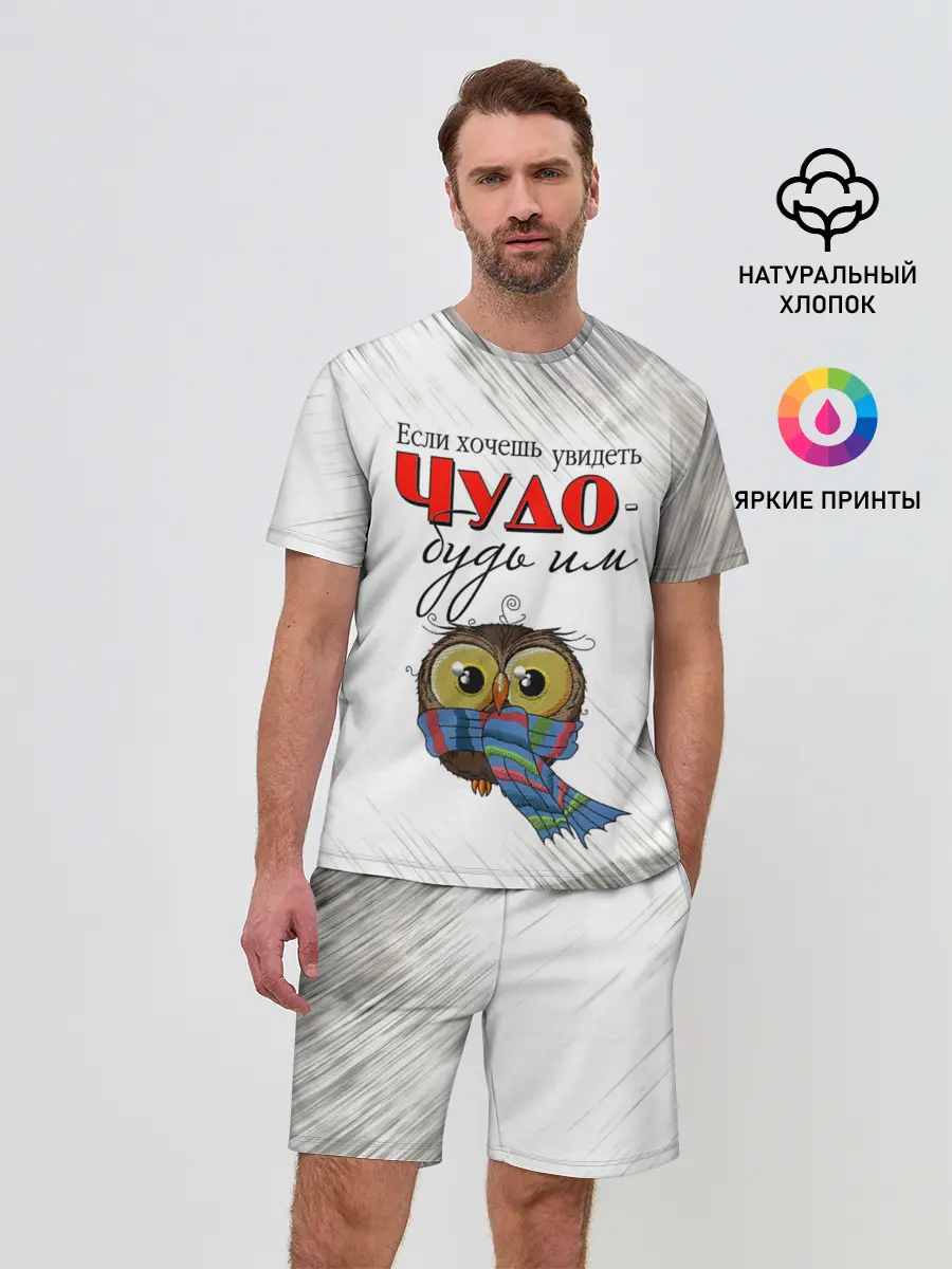 Мужской костюм с шортами / Чудо