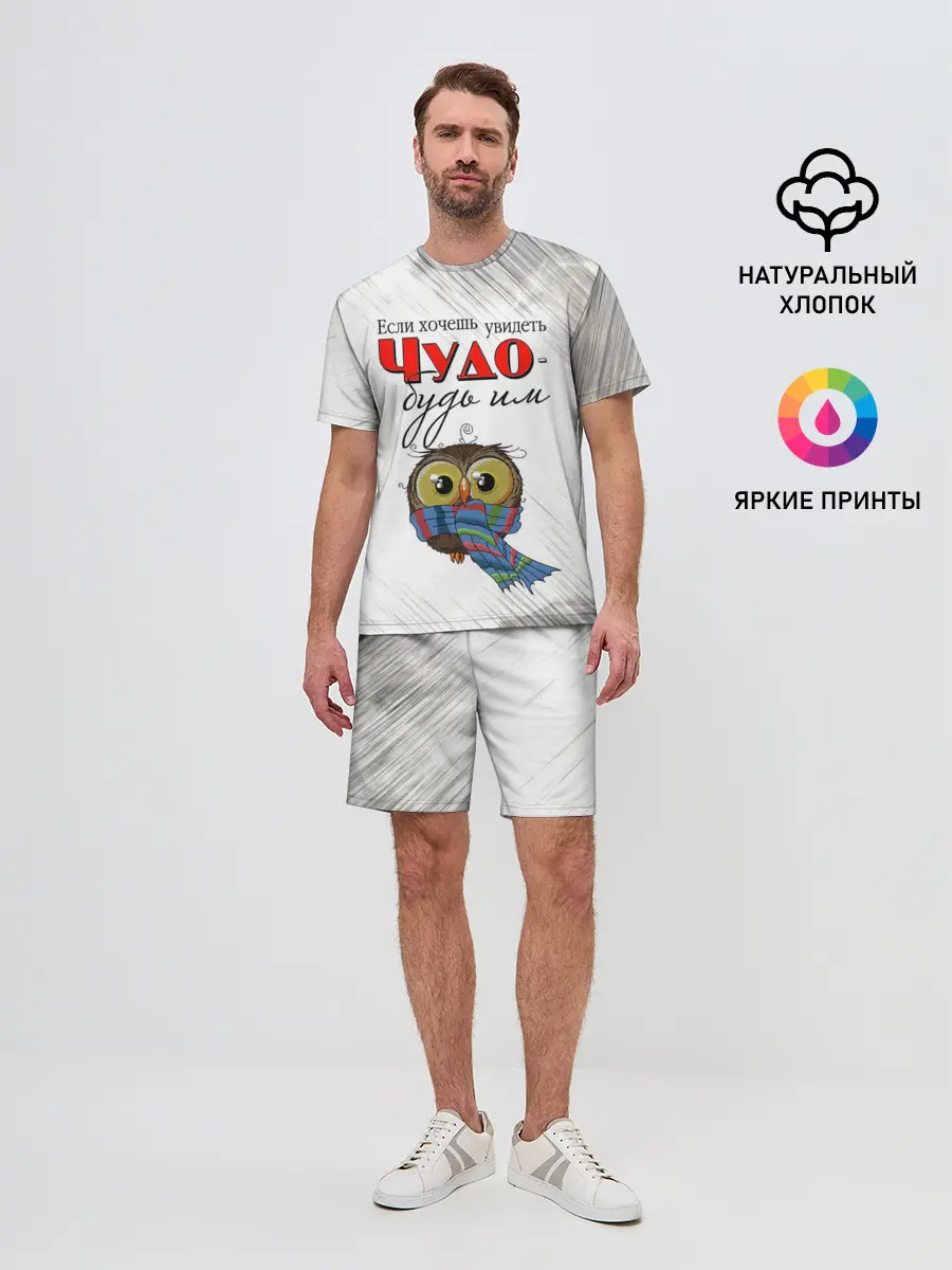 Мужской костюм с шортами / Чудо