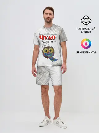 Мужской костюм с шортами / Чудо