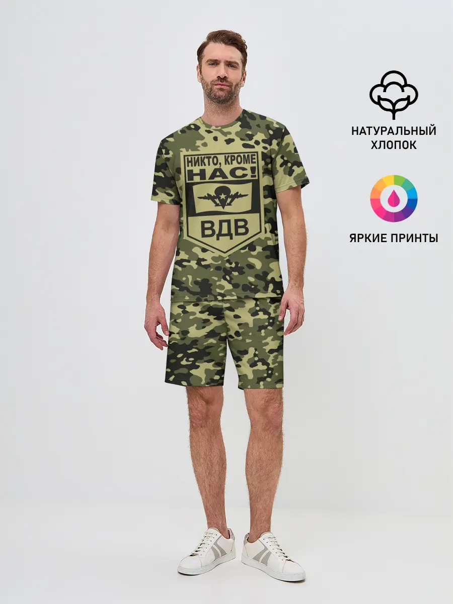 Мужской костюм с шортами / Никто, кроме нас! ВДВ