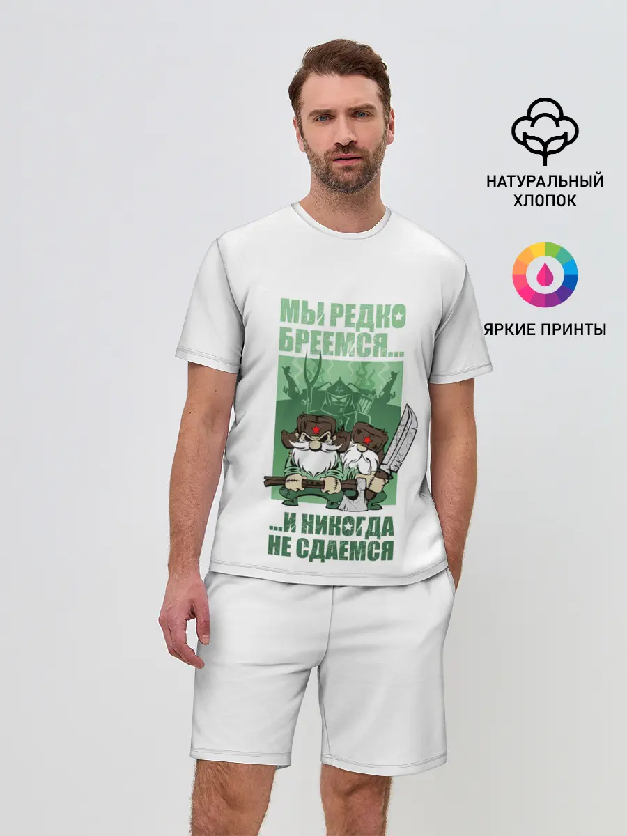 Мужской костюм с шортами / РУССКИЕ НЕ СДАЮТСЯ