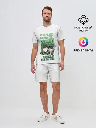 Мужской костюм с шортами / РУССКИЕ НЕ СДАЮТСЯ