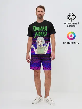 Мужской костюм с шортами / ПОШЛАЯ МОЛЛИ.