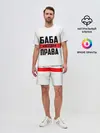 Мужской костюм с шортами / Баба всегда права
