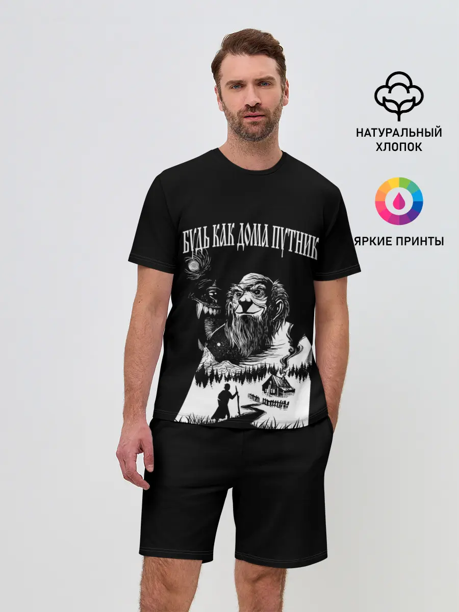 Мужской костюм с шортами / БУДЬ КАК ДОМА ПУТНИК