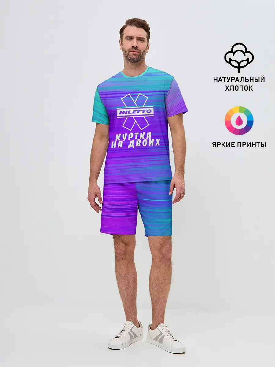 Мужской костюм с шортами / NILETTO | КУРТКА НА ДВОИХ