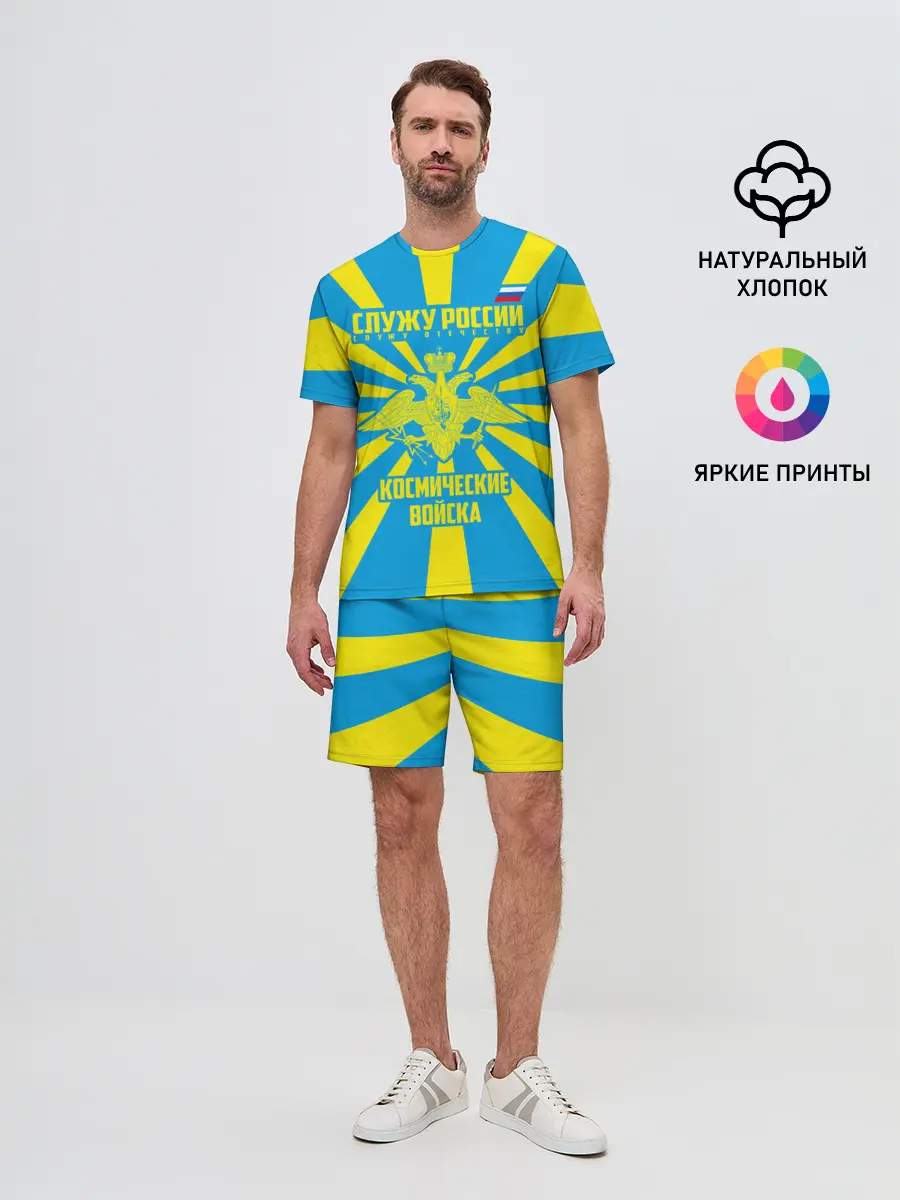 Мужской костюм с шортами / Космические войска