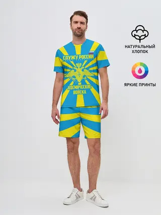 Мужской костюм с шортами / Космические войска