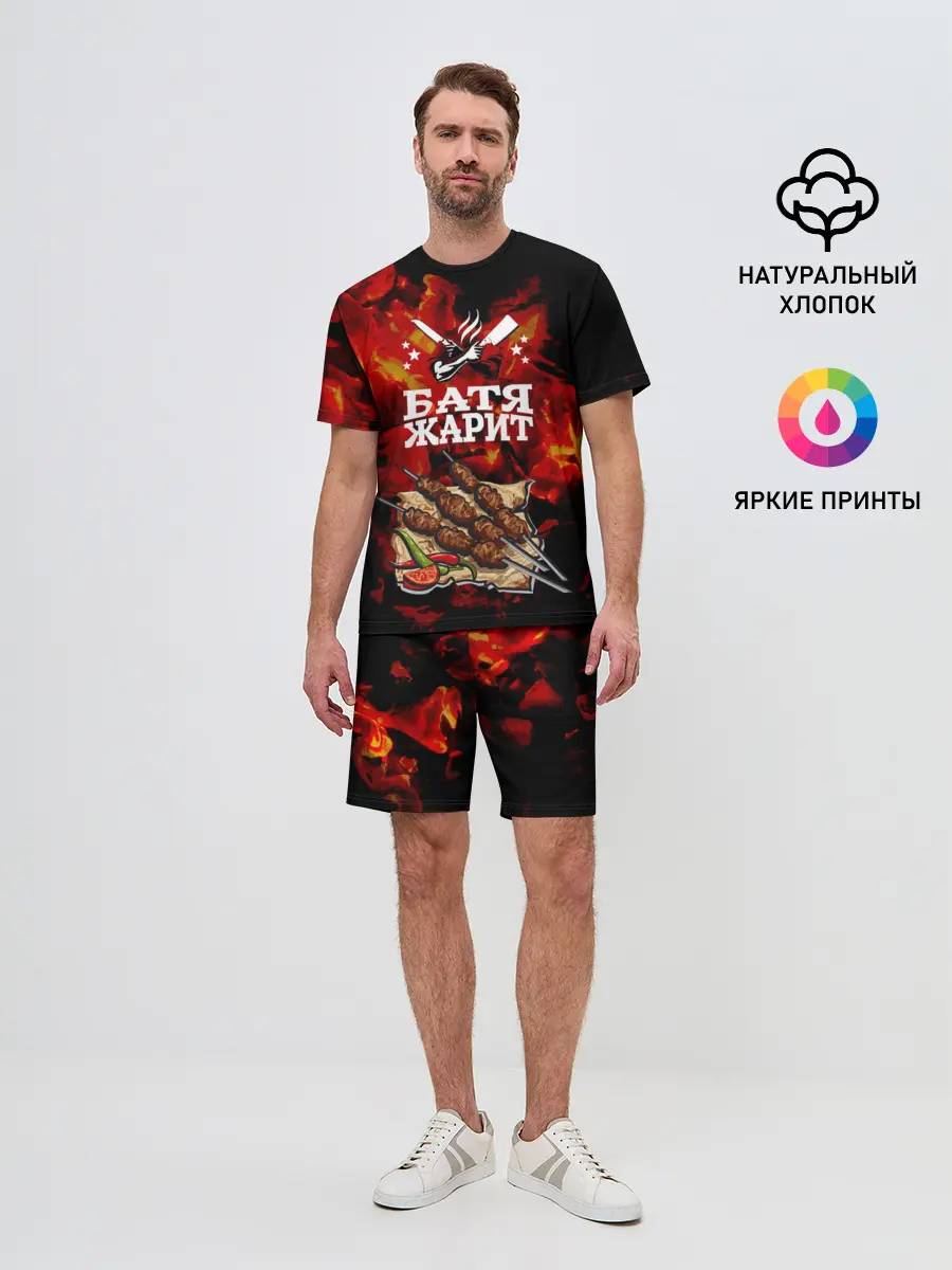 Мужской костюм с шортами / Шашлык