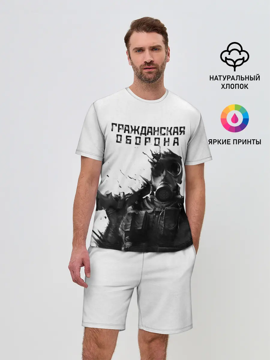 Мужской костюм с шортами / Гражданская оборона