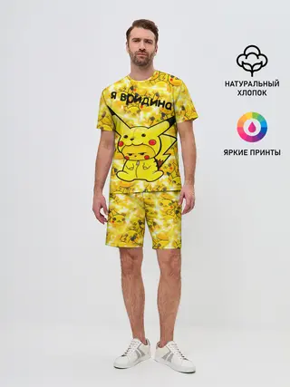 Мужской костюм с шортами / PIKACHU