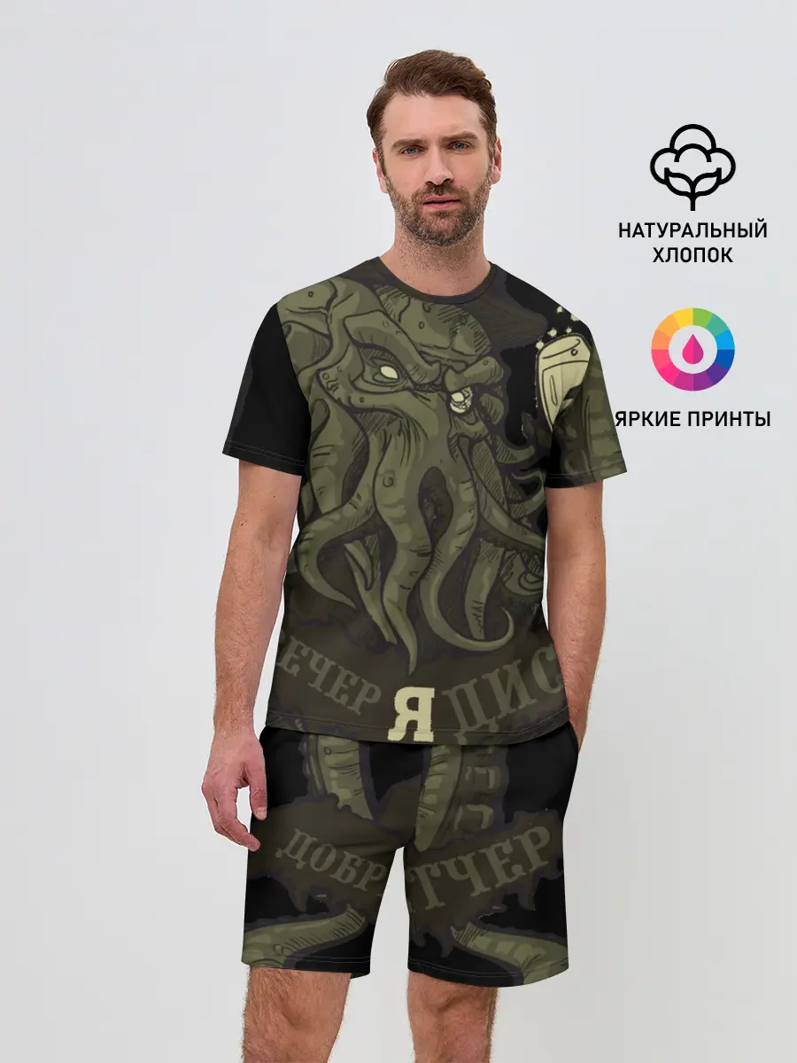 Мужской костюм с шортами / Cthulhu: зов на вечер?