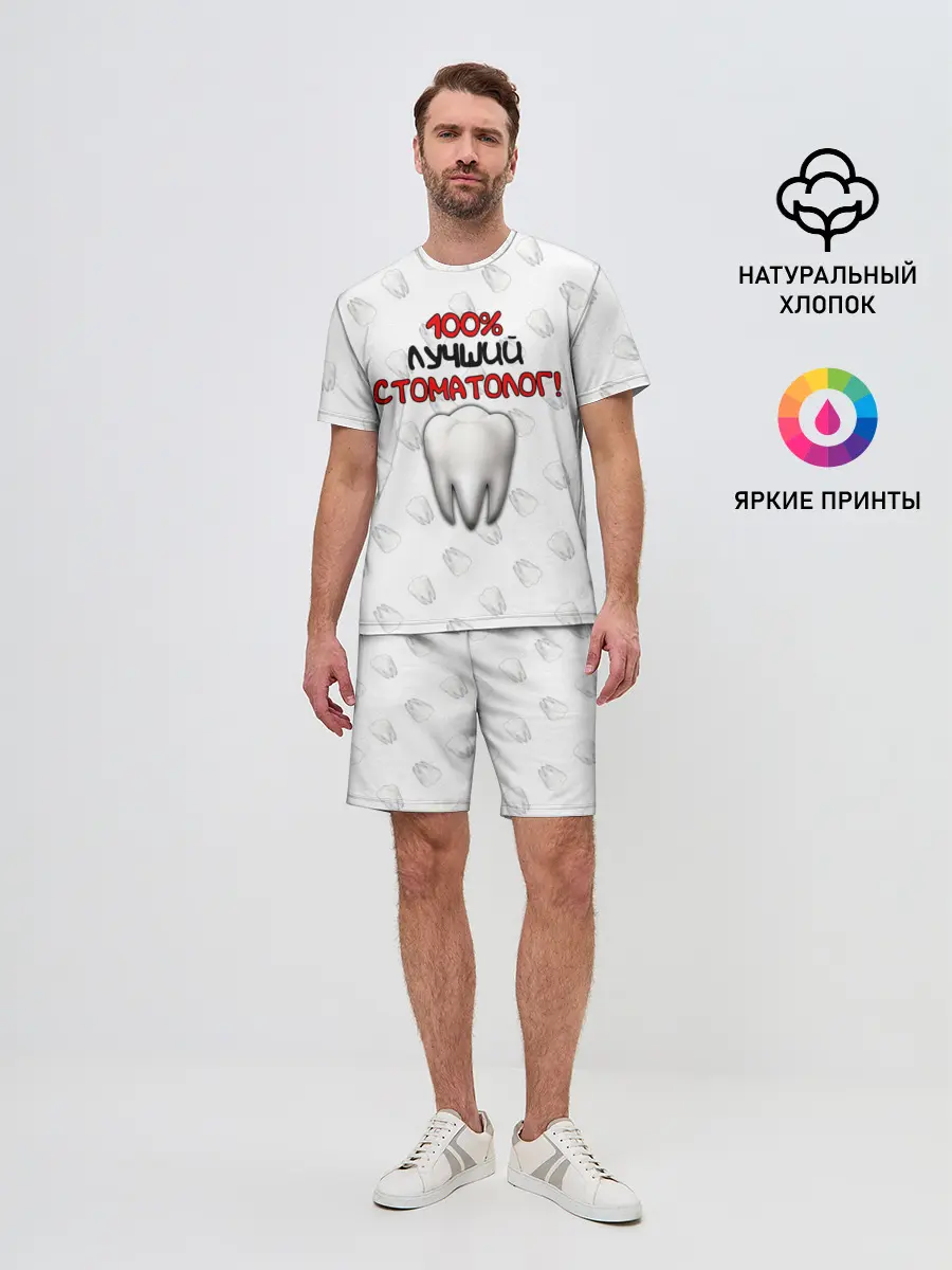 Мужской костюм с шортами / Лучший стоматолог