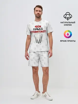 Мужской костюм с шортами / Лучший стоматолог
