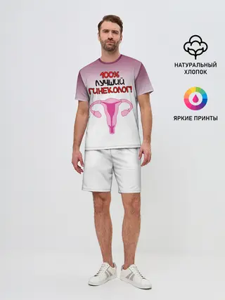 Мужской костюм с шортами / Лучший гинеколог