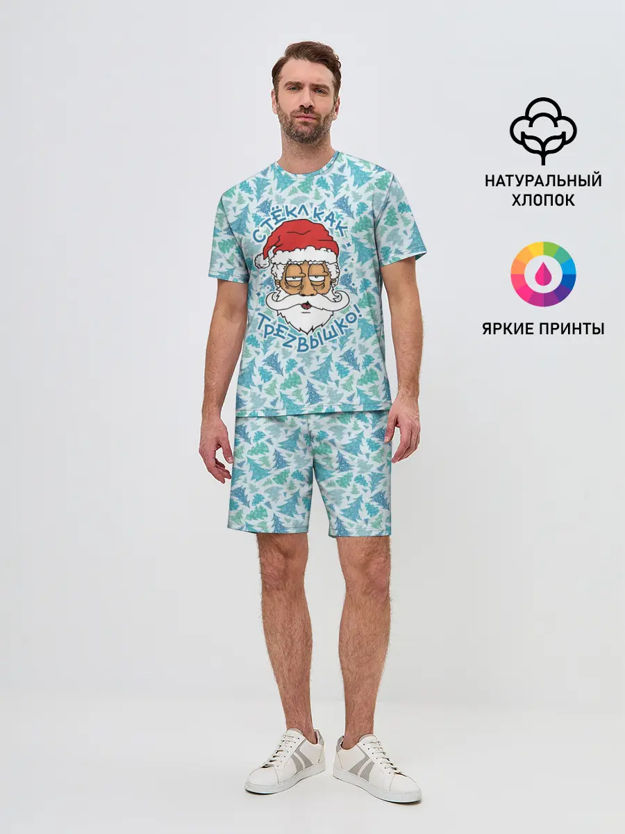 Мужской костюм с шортами / СтЁкЛ кАк ТрЕзВыШкО