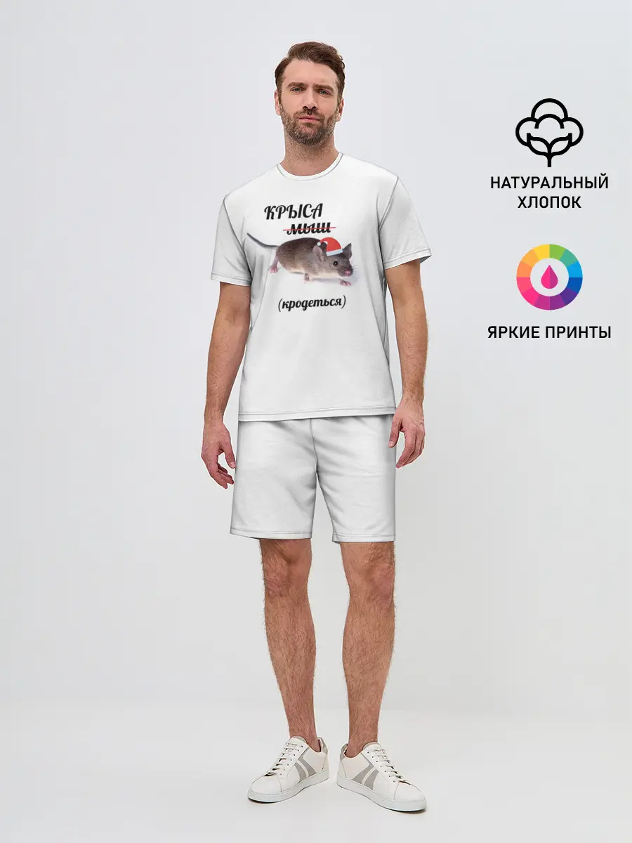 Мужской костюм с шортами / Крыса