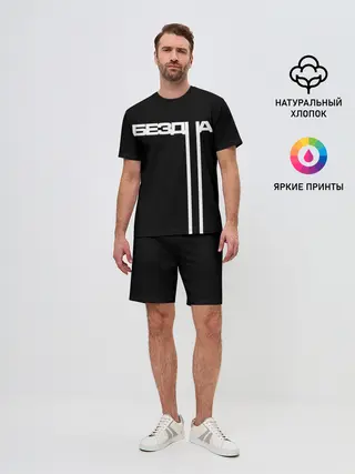 Мужской костюм с шортами / бездна