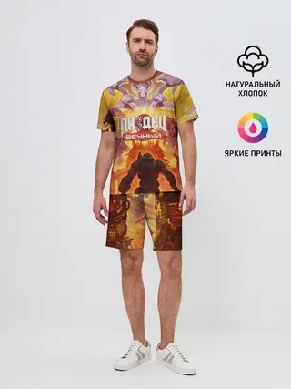 Мужской костюм с шортами / Пиз..ц : Вечный