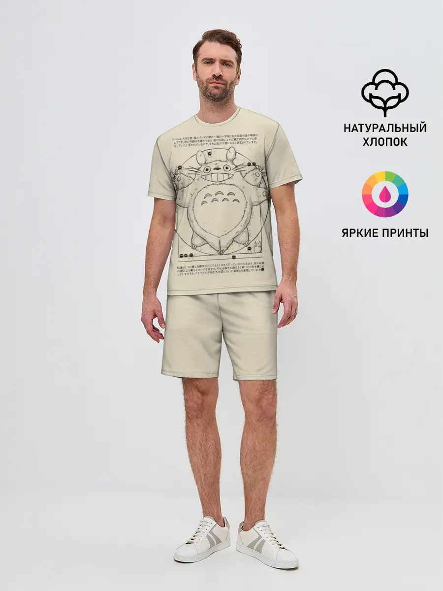 Мужской костюм с шортами / Totoro