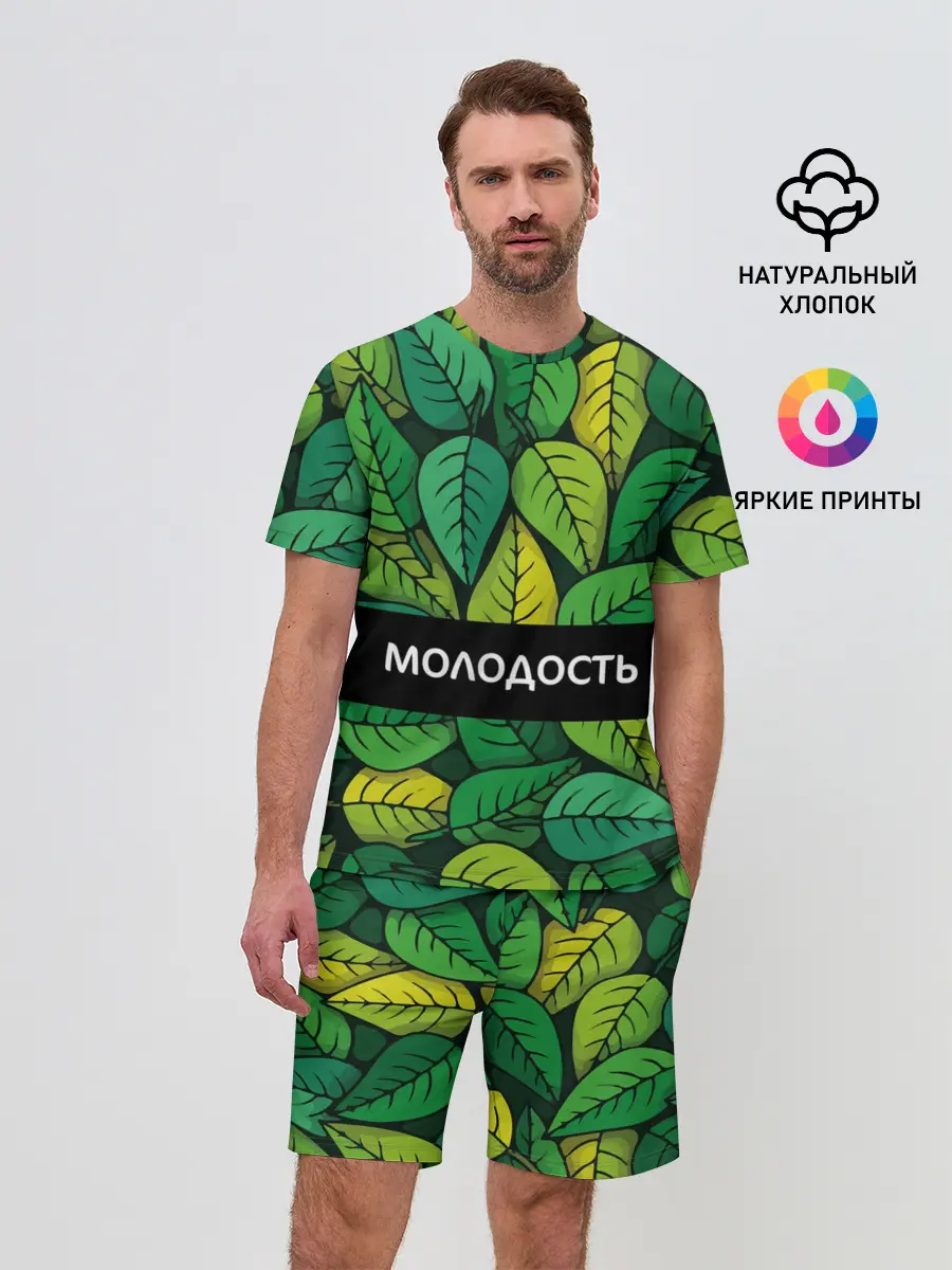 Мужской костюм с шортами / Молодость/глупость