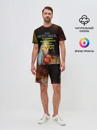 Мужской костюм с шортами / Ведьмаку заплатите